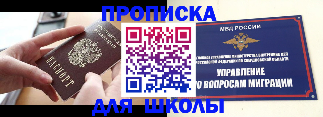 прописка законно в Емве