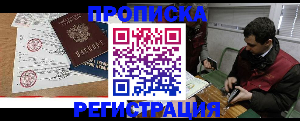 прописка законно в Емве