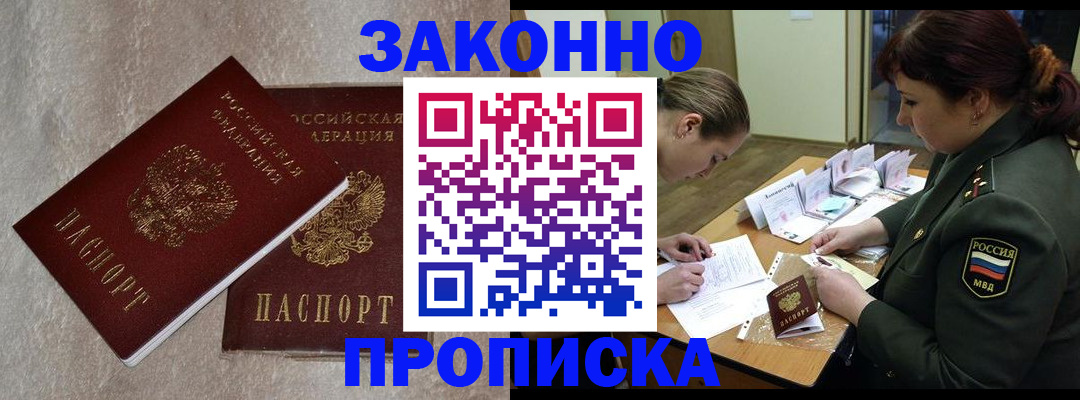 временная регистрация для всех в Емве